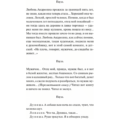 Книга "Вечные истории. Вишневый сад", Антон Чехов - 7