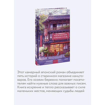 Книга "Магазинчик нужных слов", Кэндзи Уэда - 4