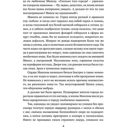 Книга "Колыбельная для Минска", Катерина Глинистая - 3