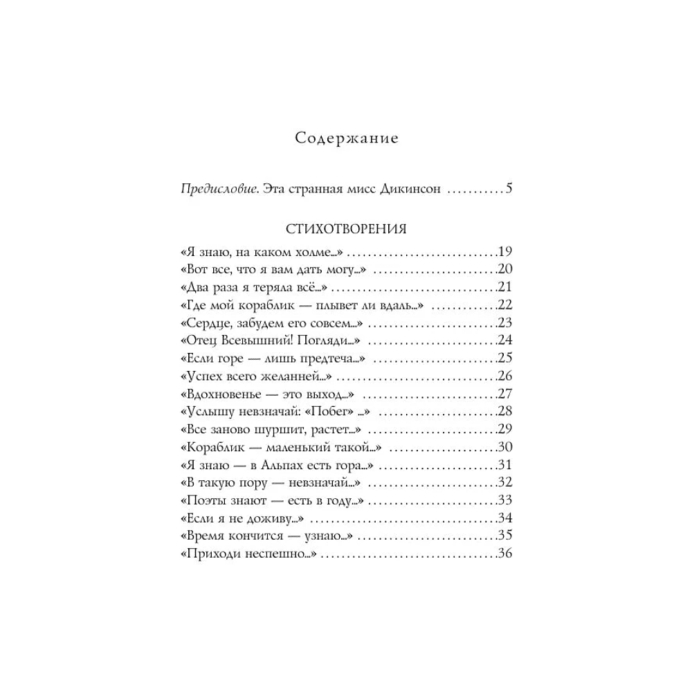 Книга "Стихотворения", Дикинсон Э. - 3