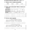 Математика. 2 класс. Тематические самостоятельные и контрольные работы. Вариант 2, Муравьева Г.Л. - 4