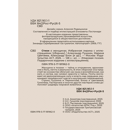 Книга "Стихи о женщинах. Избранная лирика с иллюстрациями" - 3