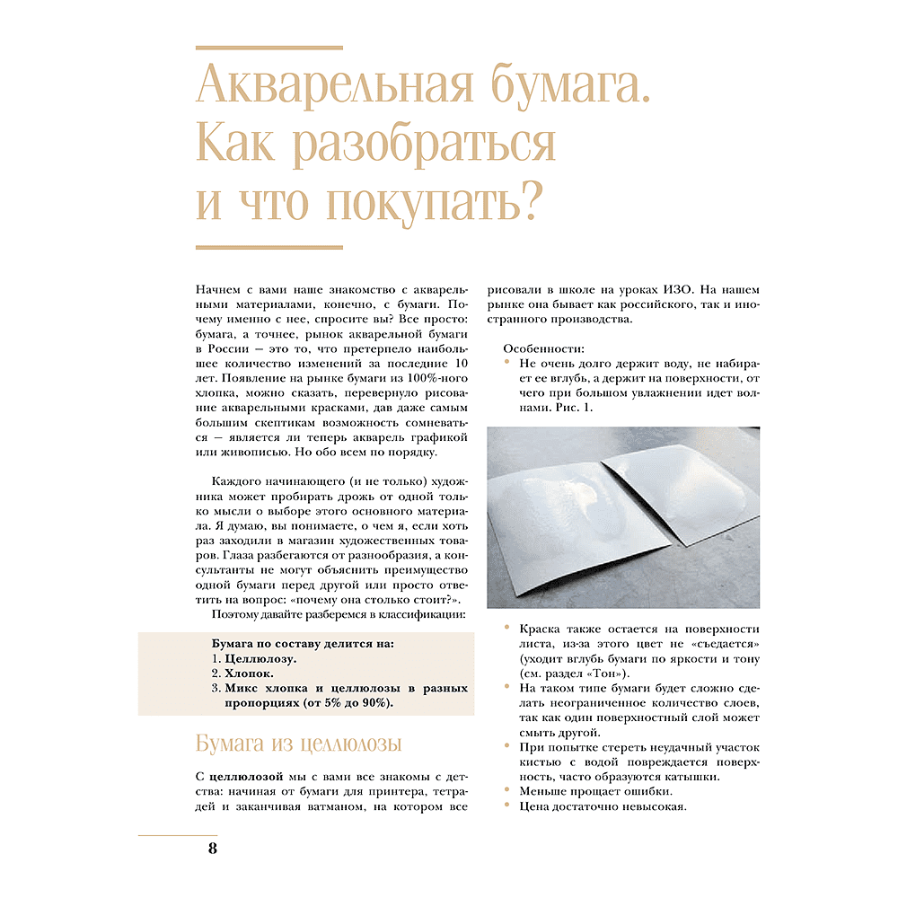 Книга "Акварель для взрослых", Анастасия Кустова - 6