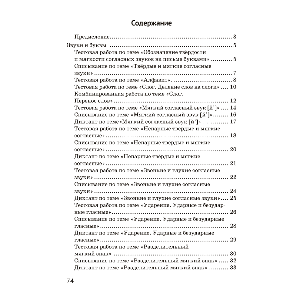 Книга "Русский язык. 2 кл. Тематический контроль", Назаренко О. В., Пуховская С. Г. - 6