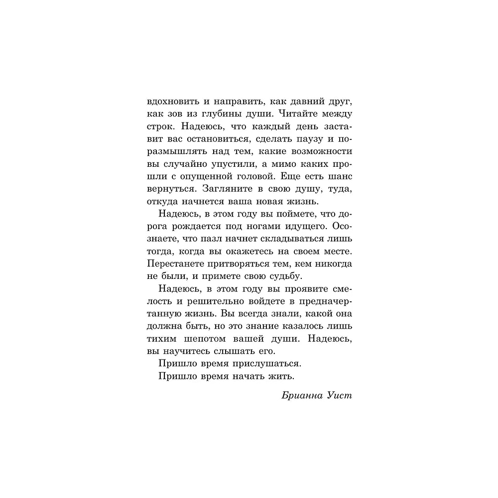 Книга "Год, который изменит все. 365 дней, чтобы стать тем, кем вы мечтаете", Брианна Уист - 4