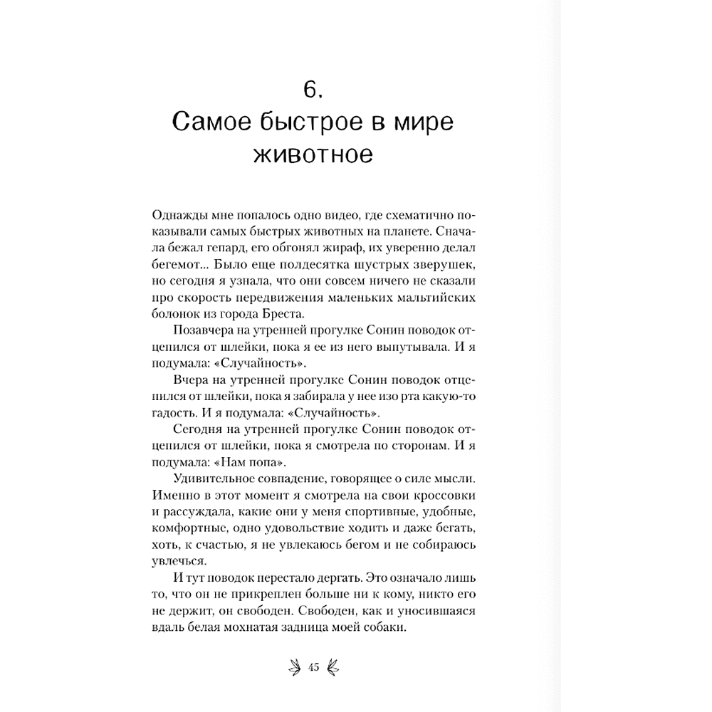 Книга "Страсти по лаванде", Аня Матвеева - 3