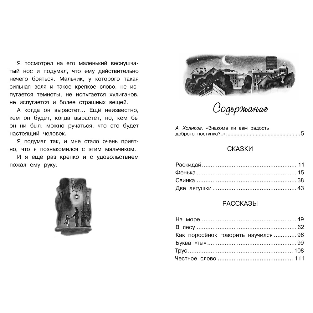 Книга "ЧЛУ. Честное слово. Сказки и рассказы", Пантелеев Л. - 2