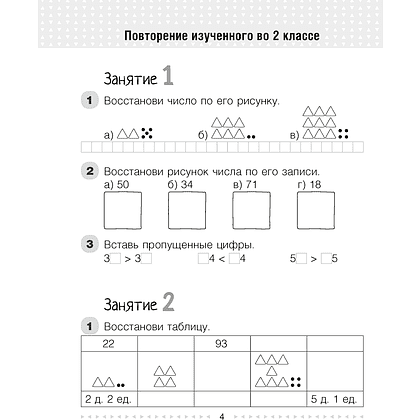 Математика. 3 класс. Моя математика. Рабочая тетрадь. Часть 1, Герасимов В. Д., Лютикова Т. А., Герасимова Г. В., Аверсэв - 3