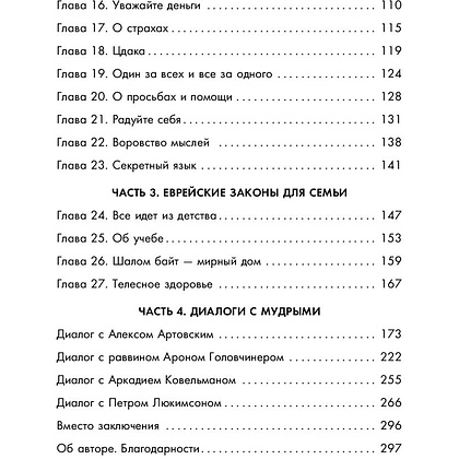 Книга "Еврейские законы больших денег", Дмитрий Сендеров - 3