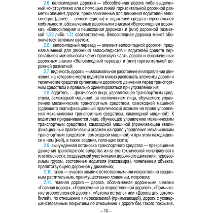 Книга "Правила дорожного движения с изменениями и дополнениями по состоянию на 1 февраля 2026 года (укрупнённый шрифт)" - 5