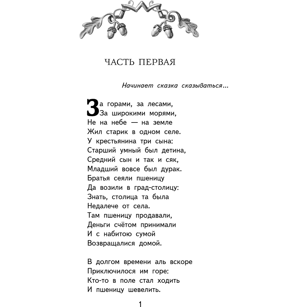 Книга "Книги для внеклассного чтения. Конёк-горбунок", Петр Ершов - 8