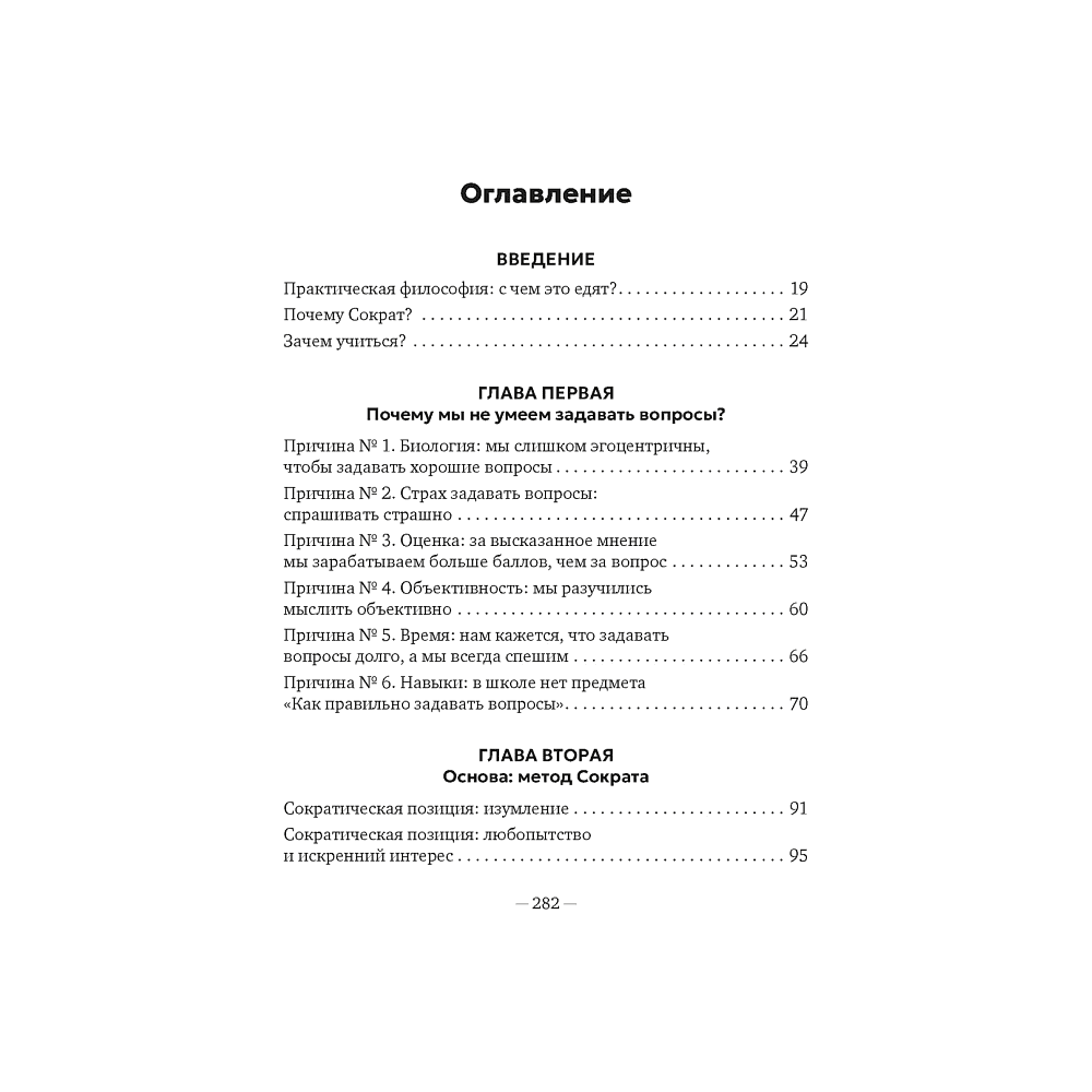 Книга "Сократ в кроссовках. Искусство задавать хорошие вопросы", Элке Висс - 2