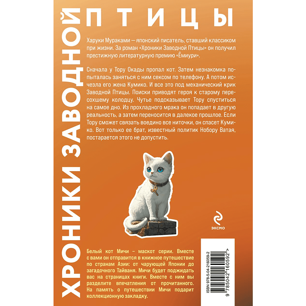 Книга "Хроники Заводной птицы", Харуки Мураками - 2