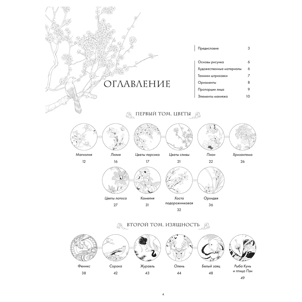 Книга "Искусство линий. Учимся рисовать в китайском стиле: от наброска до готовой иллюстрации", Дада Мао - 4