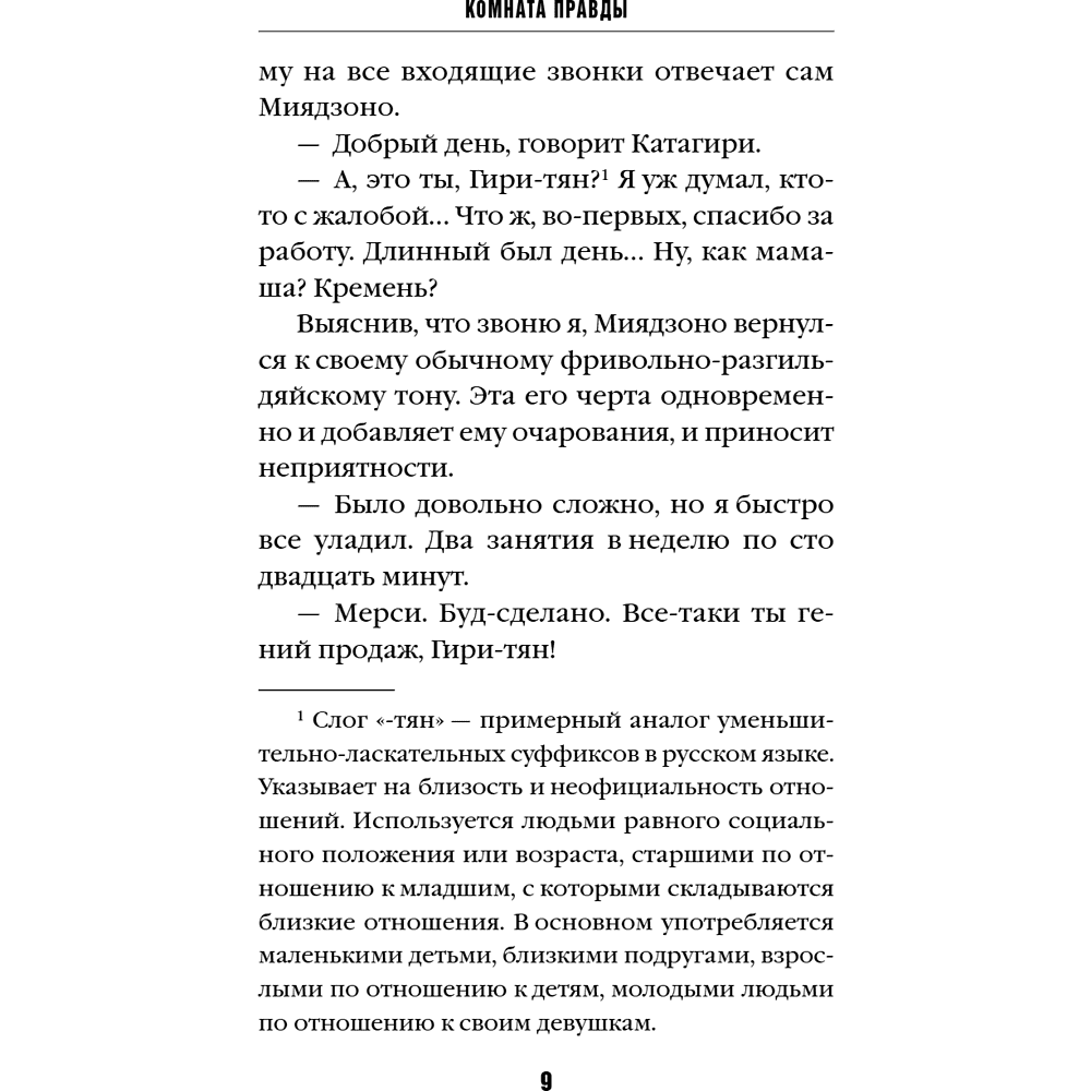 Книга "Комната правды (формат клатчбук)", Синъитиро Юки - 15