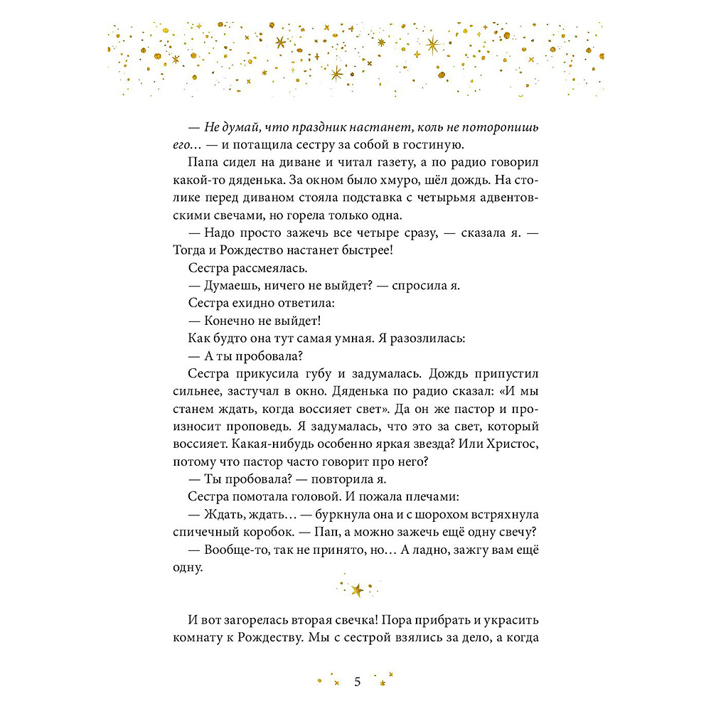 Книга "Ёлка, пряники, подарки. Чудесные истории под Новый год", Ульф Нильсон - 5
