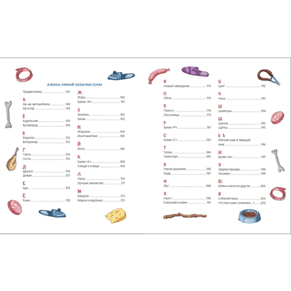 Книга "Все-все-все об умной собачке Соне", Андрей Усачев - 5