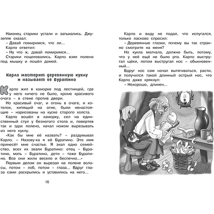 Книга "ЧЛУ. Золотой ключик, или Приключения Буратино", Алексей Толстой - 7