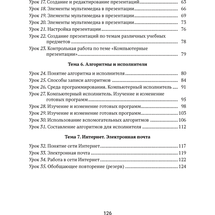 Информатика. 6 класс. Рабочая тетрадь, Овчинникова Л. Г., Пузиновская С. Г. - 3