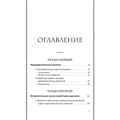Книга "Советские учебники. Алгебра. 6-7 классы", Андрей Киселев - 5