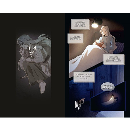 Книга "Зайчик 2. Комикс. Том 1. Дыхание леса", Urchata, Дмитрий Мордас - 11