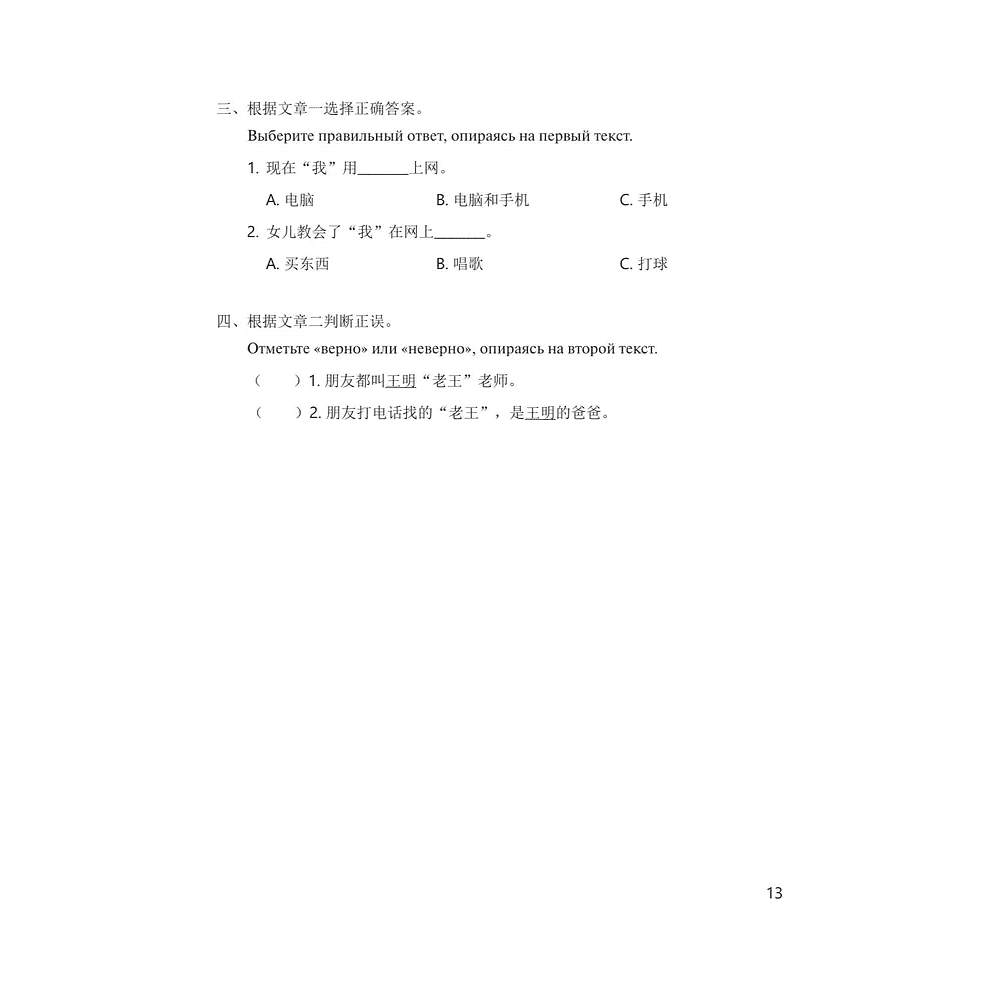 Книга "Reading China. Мир вокруг нас. Уровень 1" - 11