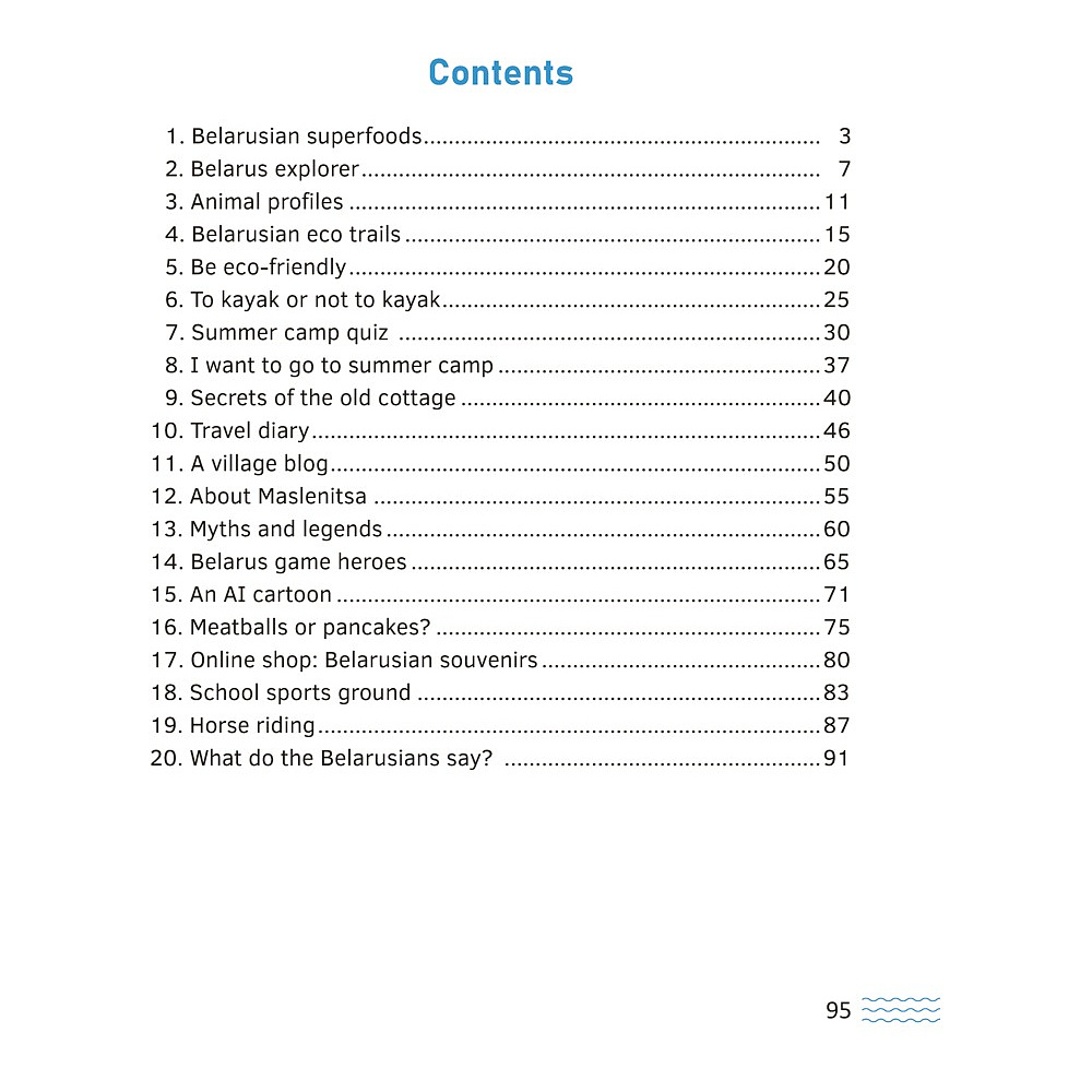 Книга "Английский язык. 5-7 кл. Читаем о Беларуси", Седунова Н.М., Бобрук О.А., Плешко М.М., Мармузевич Е.А., Бронова И.В., Морозова О.А. - 11
