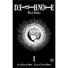 Книга "Death Note. Black Edition. Книга 1", Цугуми Ооба