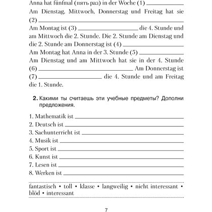 Немецкий язык. 4 класс. Практикум, Будько А.Ф., Урбанович И.Ю. - 6