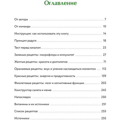 Книга "Знаю, что приготовить! Разноцветные рецепты от нутрициолога Марии Кардаковой", Мария Кардакова - 4