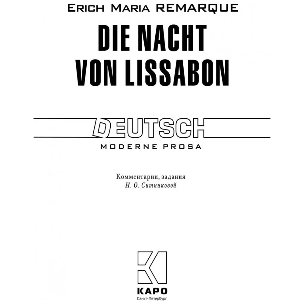 Книга на немецком языке "Ночь в Лиссабоне", Ремарк Э.М. - 2