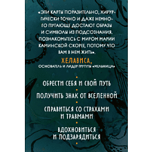 Карты "Метафорические карты "Дух творчества"", Мария Каминская