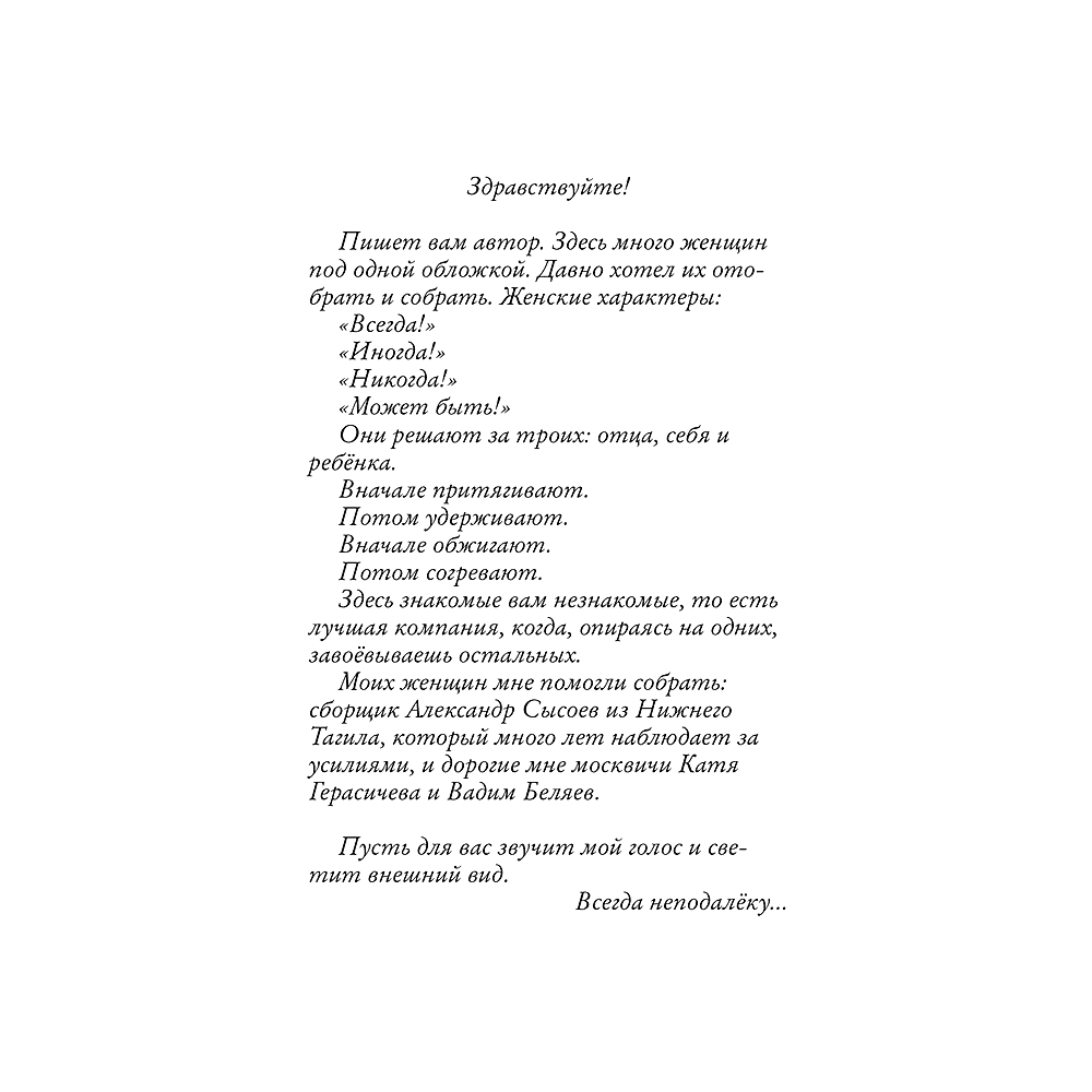 Книга "Женщины. Любовь коротко", Михаил Жванецкий - 5