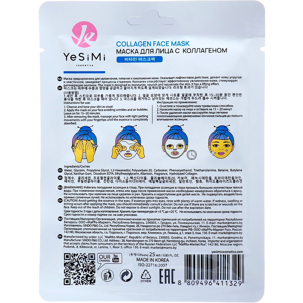 Маска для лица тканевая "YeSiMi", коллаген - 2