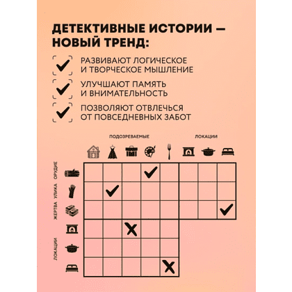 Книга "Место преступления. Увлекательные детективные задачки для развития логики", Альфред Косовский - 6