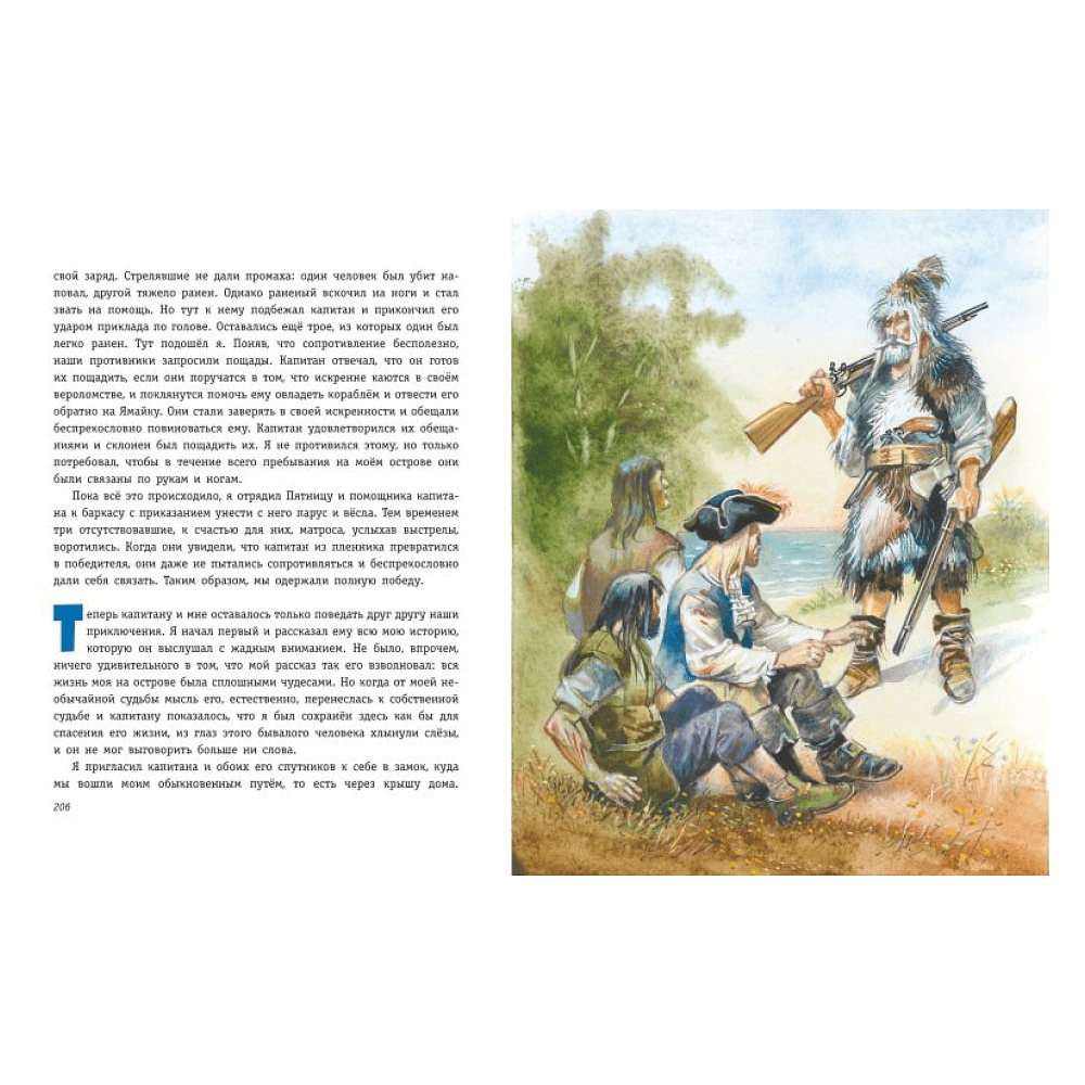 Книга "Робинзон Крузо. Жизнь и удивительные приключения (ил. В. Канивца)", Даниель Дефо - 4