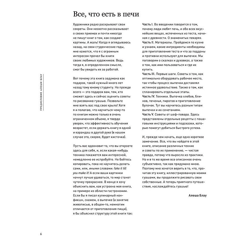 Книга "Необыкновенная обыкновенная гуашь. Старая техника в новой аранжировке. Советы дизайнерам и иллюстраторам", Блау А. - 4