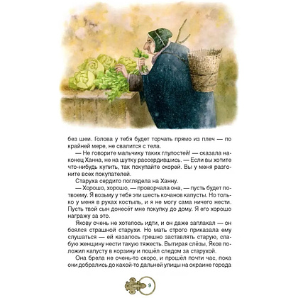 Книга "Карлик нос", Вильгельм Гауф - 7