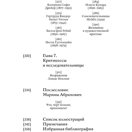 Книга "Стертые с холста. О женщинах, изменивших мир искусства", Ной Чарни - 6