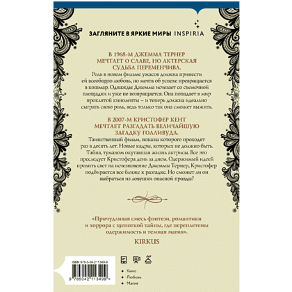 Книга "Звезда под странной луной", Констанс Сэйерс - 2