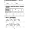 Математика. 2 класс. Тематические самостоятельные и контрольные работы. Вариант 1, Муравьева Г.Л. - 4