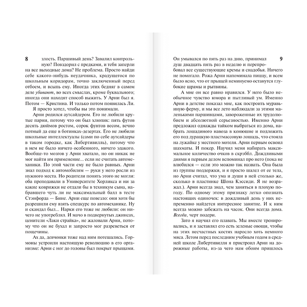 Книга "Кристина", Стивен Кинг - 4