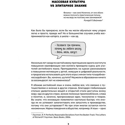 Книга "Обучение через мемы. Инновационная методика преподавания английского языка", Алевтина Попова - 10