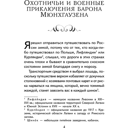 Книга "Книги для внеклассного чтения. Приключения барона Мюнхаузена", Эрих Распе - 12