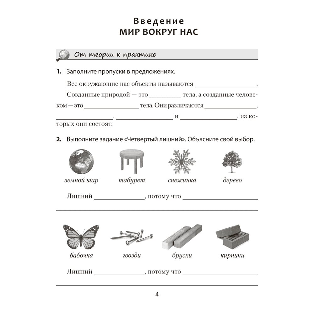 Человек и мир. 5 класс. Практикум, Кольмакова Е.Г., Сарычева О.В. - 2