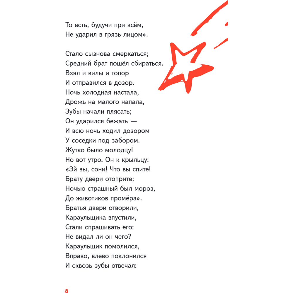 Книга "Пломбир. Классика в школе. Конёк-горбунок", Петр Ершов - 15