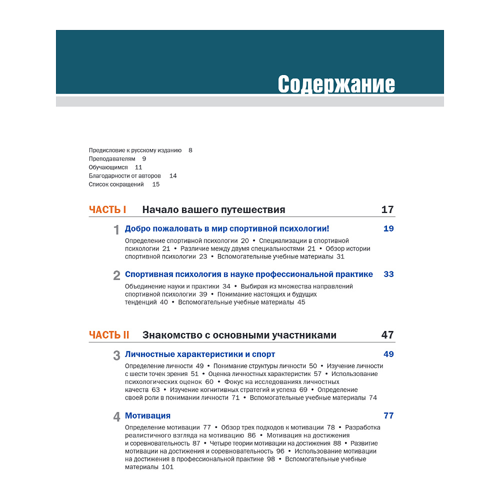 Книга "Психология спорта. Фундаментальные основы. 8 издание", Вейнберг Р, Голд Д. - 2