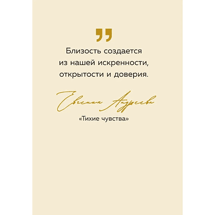Книга "Радость на ладони. Ты настоящее золото. Теплые слова для поддержки и вдохновения" - 11