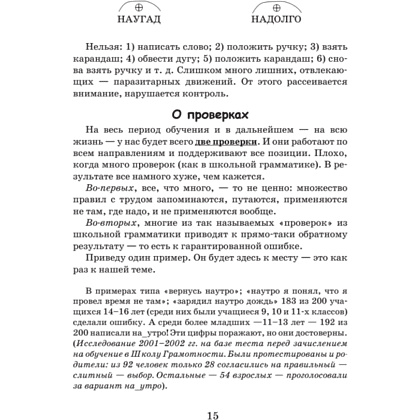 Книга "Идеальная грамотность", Наталья Романова - 10