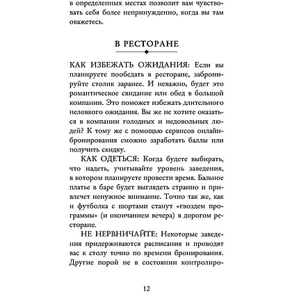 Книга "Этикет для современных женщин. Главные правила хороших манер на все случаи жизни (новое оформление)", Джоди Р. Смит - 9